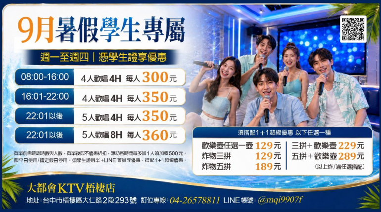 9月暑假學生專屬