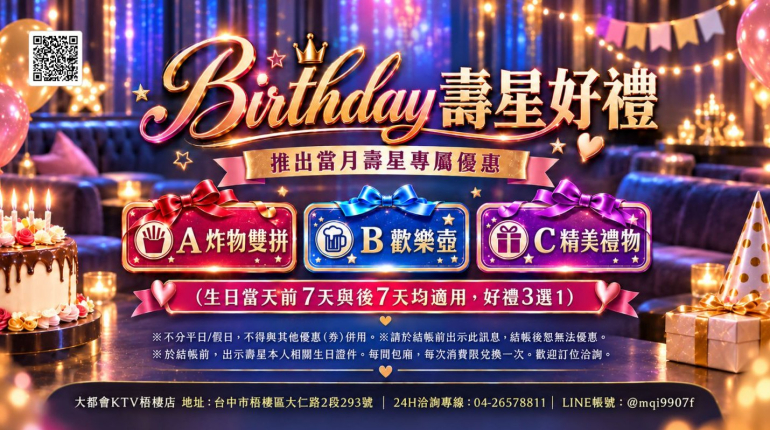 壽星好禮活動