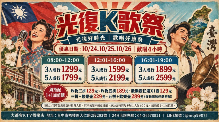 光復K歌祭