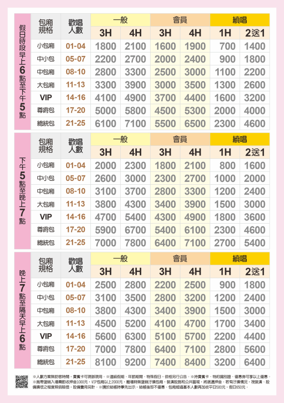 260521_A3新價格表03