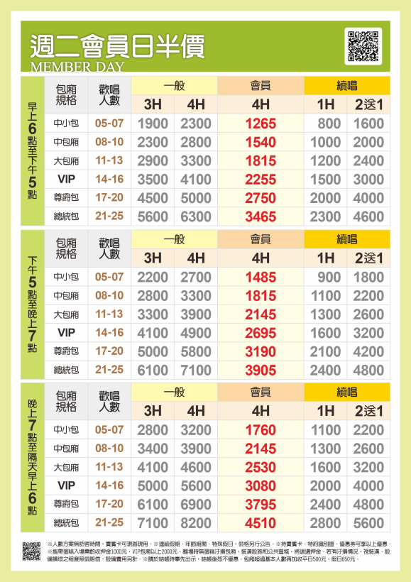 260521_A3新價格表01