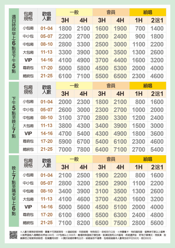 260521_A3新價格表04